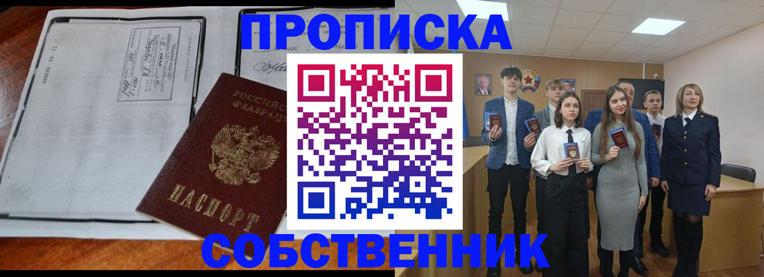 прописка законно в Гаврилов-Яме