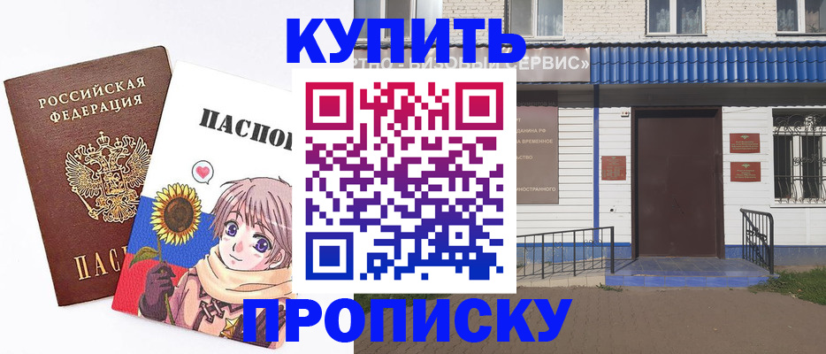 прописка в Гаврилов-Яме